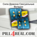 Сила Дракона Сексуальные Вкладки cialis5